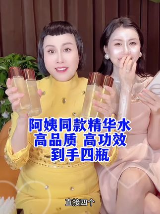 到手四瓶!蜂皇浆胶原抗皱精华水、抗皱紧致、补水保湿、多效合一。非常值得入手 #黛莱皙 #猫七七 #精华水