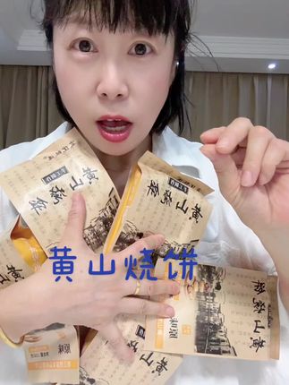 好吃不贵,售后无忧运险险(试吃15个)正宗黄山烧饼梅干菜扣肉馅安徽黄山特产