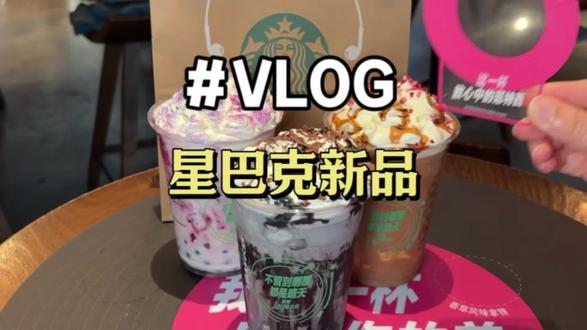 杰伦同款星巴克新品来啦!!30出头就能全款拿下#用星冰乐开启夏天#星冰乐自由#星冰乐#周杰伦跨界特调星冰乐#一口冰拿到夏天落地签