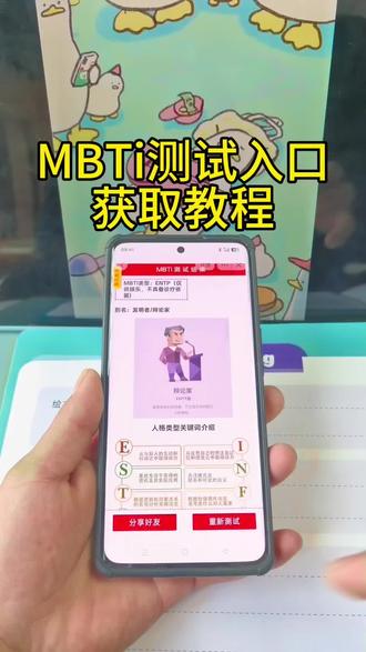 《专业角度》NBTi人格测试入口获取教程#NBTi #nbti武学人格测试 #nbti人格测试 #人格测试 #人格测试题
