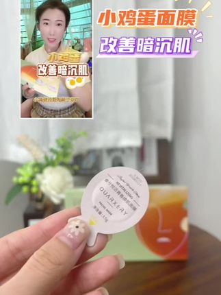 小鸡蛋真的反馈不能保证所有人都喜欢,但是能做到这个量的,真的太难了,反馈真的不用说#面膜#涂抹式面膜 #保养
