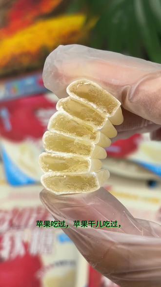 熊仔宛酸酥软心苹果糖,苹果片软糖,休闲时刻解馋,找回童年好滋味!#苹果糖#苹果片软糖#软心苹果糖 #宛如果甘软糖#小黎食满多@抖音小助手