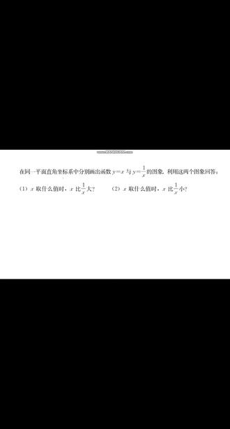 八年级下册数学,函数,利用函数图像比大小#数学 #初中数学