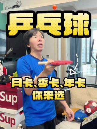 WTT中国大满贯在哪看? 三年独家版权#乒乓球 赛事包通看#WTT中国大满贯 #成都混团世界杯 #WTT 年卡季卡月卡你来挑