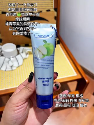 发现一个冷门但是巨香的青苹果护手霜!涂抹后直接从卧室出来到客厅,从客厅香到厨房!关键还巨滋润!#是时候安排一下了 #护手霜种草 #无限回购的宝藏单品 #秋冬必备