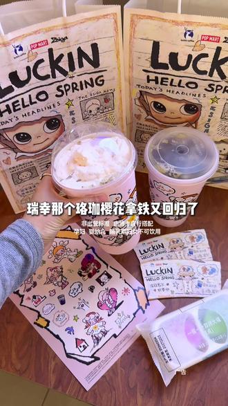 报~女神节这杯安排上,真的可以开心一整天!
#这个春天人手一份粉咖花束
#万物皆可粉嘟嘟
#过春天指南
#瑞幸联名Zsiga
#瑞幸奶油顶回归