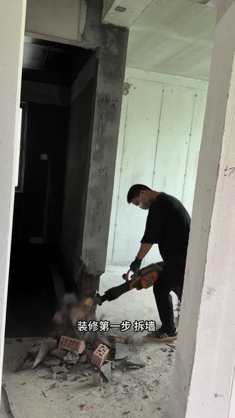 拆墙花了冤枉钱、原来是这几步没做好 记住这5点 拆墙零失误!#拆墙改造 #毛坯房装修 #创作者扶持计划 #装修干货 #毛坯房拆墙改造