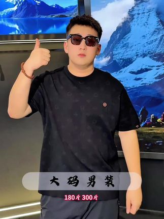 #时尚搭配分享 有山靠山,无山独担#穿搭 #强烈推荐 #大码男装 #时尚穿搭