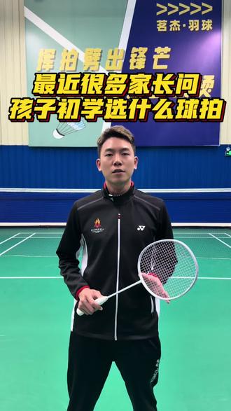 初学者到底选怎么样的球拍好#川崎极光7#羽毛球拍推荐 #初学者 #羽毛球