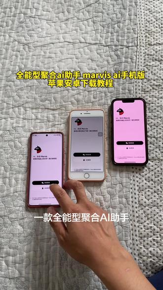 《凌凌宝库》 全能型聚合ai助手marvis马维斯ai手机版苹果安卓下载教程来了.#Marvis #马维斯ai #马维斯 #聚合ai #ai助手马维斯 marvis最新版 马维斯marvis手机版安装教程 Marvis苹果怎么下载 marvis ai助手安卓下载教程 马维斯Ai手机版下载
Marvis安卓直装版 ai大模型 ai智能助手 全能型聚合AI助手