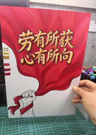 红色的布纹和金色字体就可以这么画哈~ #劳动节手抄报 #主题画素材 #画画教程 #泰驰马克笔#主题画