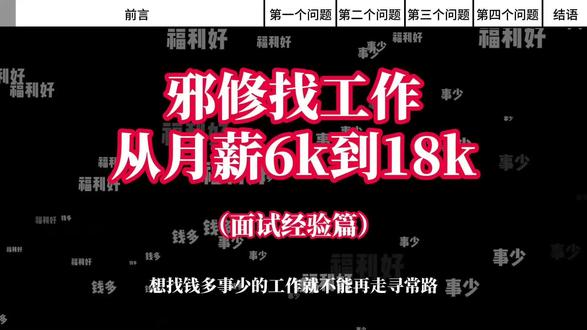 面试终极四问,反客为主拿高分 #面试 #面试技巧 #求职 #经验分享 #职场干货