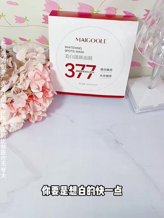 想要皮肤好面膜少不了,经常熬夜皮肤干燥的姐妹快来试试这款两片#分离式面膜,膜布轻薄服帖#377面膜 #仙女必备 #好物推荐 #补水面膜
