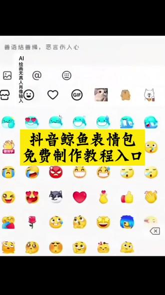 抖音新出的隐藏款表情包:鲸鱼表情包 抖音表情包添加 抖音新表情包 #即梦ai #抖音隐藏表情 #限时表情包#万万没想到 鲸鱼表情包生成指令P图教程 鲸鱼表情包p图指令特效教程 鲸鱼表情包特效生成入口ai特效 鲸鱼表情包特效制作i生成方法 鲸鱼表情包ai特效教程 鲸鱼表情包指令 鲸鱼表情包口令 鲸鱼表情包制作口令 鲸鱼表情包特效口令ai 鲸鱼表情包生成指令 鲸鱼表情包免费制作教程 鲸鱼表情包免费制作入口 鲸鱼表情包免费制作方法 鲸鱼表情包制作入口ai 鲸鱼表情包一键生成 鲸鱼表情包ai制作方法 鲸鱼表情包特效入口 鲸鱼表情包特效指令 鲸鱼表情包生成 鲸鱼表情包方法 鲸鱼表情包教程入口 鲸鱼表情包一键剪同款 抖音鲸鱼表情包 海豚表情包 抖音小海豚表情包 鲸鱼表情包emoji 鲸鱼表情包图片 鲸鱼表情 鲸鱼 鲸鱼爱慕 鲸鱼呲牙 鲸鱼点赞 鲸鱼尬笑 鲸鱼流泪 鲸鱼停机 鲸鱼捂脸 抖音表情都是什么意思 抖音表情意思大全 图解 抖音隐藏表情 抖音新表情获取 抖音新表情获取方法 抖音新表情赴山海 抖音获取我怀疑表情包 抖音鲸鱼表情 抖音表情emoji 抖音所有限时表情包 抖音表情包怎么添加 抖音表情包怎么添加到微信 抖音表情包怎么添加gif动图 抖音表情包怎么保存到相册 抖音表情包怎么添加到剪映 抖音表情包怎么添加到视频 抖音表情怎么添加 抖音表情包添加到微信 抖音表情包添加 抖音新表情为什么有人没有 抖音新表情为什么有些人没有 抖音新表情 抖音聊天自带表情怎么没有了 抖音表情怎么没有了 抖音新表情为啥出不来 抖音新表情为何不立体 抖音组合表情什么意思 抖音表情比心什么意思 抖音表情的意思 抖音表情泣不成声是什么意思 抖音新表情位置 抖音新表情在哪里找 抖音新表情出处 抖音表情怎么存到相册 抖音表情更新 抖音新表情是什么角色 抖音限时表情包特效教程 抖音运动会限时表情包 抖音限时表情包特效 抖音限时表情包制作教程 抖音限时表情 抖音限时表情怎么保存下来 抖音限时表情包来啦 隐藏表情在我们表情列表是找不到的