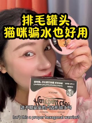这可不是粉底液,这是给毛孩子准备的排毛主食罐 猫咪闻着味就会主动吃,好吃的同时还能温和排毛#佩纳嘉排毛罐 #温和排毛 #猫咪 #萌宠好物 #PNJ佩纳嘉