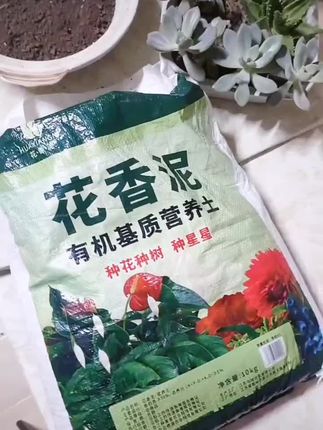 花香泥 种花营养土