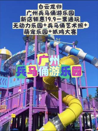 芜湖~广州也有兵马俑了#亲子游玩好去处 #广州适合带小孩子去玩的地方#周末去哪儿 #兵马俑 #遛娃好去处