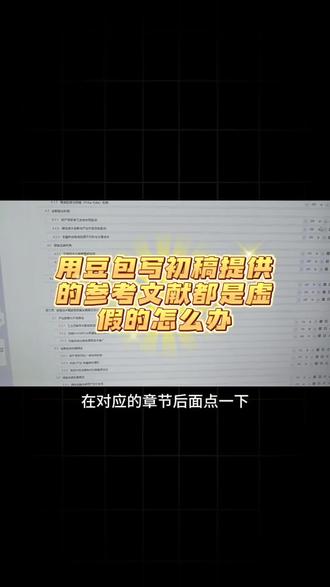 豆包又给我整点加文献,今天分享怎么用豆包+知网辅助写初稿#书匠策AI #论文 #大四学生 #论文格式 #查重