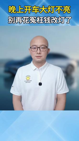 经常开夜车的,吐槽比亚迪灯光不够亮 这几个设置调对了,不用改大灯#用车知识分享 #比亚迪用车技巧 #车主避坑小知识