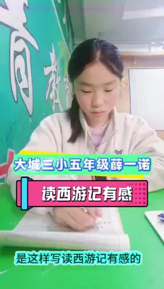 宝贝的作文越来越棒👍#大城文青教育#小学初中作文阅读提升@大城文青教育王老师 @大城文青作文