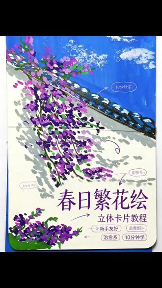“春日繁花,漫染春光”#绘画教程 #零基础学画画 #跟着抖音学画画