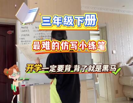 #三年级 下册语文最难的《仿写小练笔》一定要提前背!吃透就是黑马!!#三年级下册 #仿写 #仿写小练笔 #三年级语文