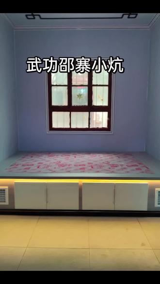 #武功电热炕安装 @陕西咸阳贺工专业做炕,做地暖
