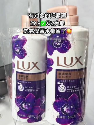 快快快!这个价居然到手两大瓶力士沐浴露,谁能拒绝依兰香啊,用它洗完澡连香水都省了!而且还是官旗发货!不想喷香水,还想自带体香的,赶紧薅!#力士沐浴露 #洗护好物 #持久留香沐浴露 #好物推荐🔥 #超便宜超划算