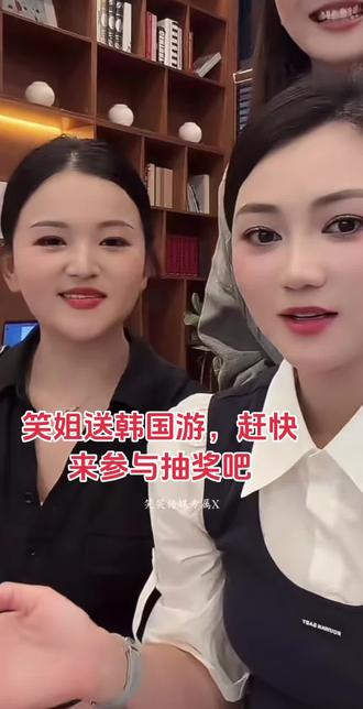 #笑笑姐我要去韩国 ,笑姐送韩国游啦,想去韩国的赶紧参与起来吧,说不定下一个幸运儿就是你啦#笑笑姐@笑笑姐👑送韩国游 @果果潼潼👧(朋友圈)