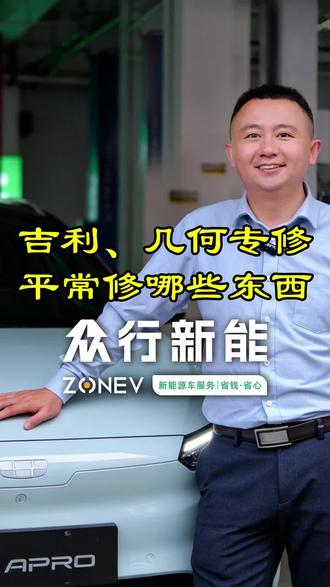 吉利新能源,几何Apro,方向机总成800连工时、门把手不伸缩、仪表黑屏闪屏、电机异响、空调不凉、暖风不热,都可以维修,不换总成#几何A门把手 #几何仪表黑屏维修 #几何Apro #吉利新能源维修 #几何A维修
