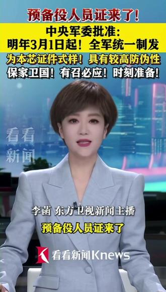 预备役证,3月1号,开始全国发放