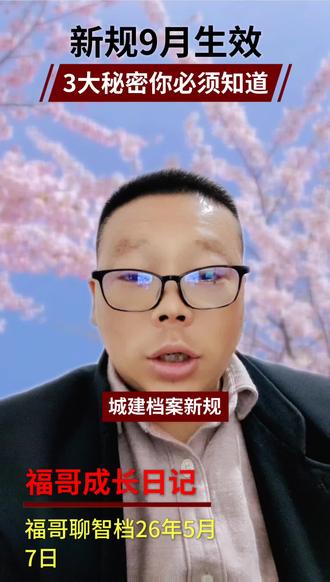 城建档案新规,藏着3个秘密#ai档案管理 #AI工具
