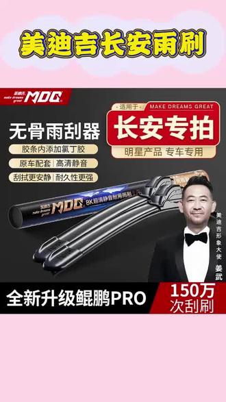 【长安雨刷】CS75/CS55/逸动/DS/逸动/欧尚美迪吉无骨安全雨刷器#长安车系雨刷器 #美迪吉雨刷 #无骨雨刷器