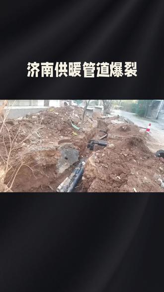 #上热门 供暖管道爆裂