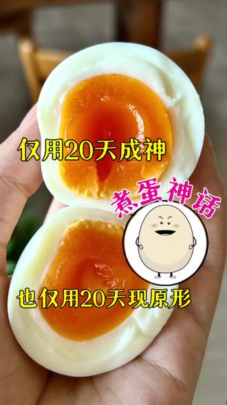 煮蛋神话20天成神,也仅用20天现了原形啊#离谱 #万万想不到 #塌房 #鸡蛋
