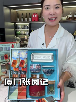 厦门的张凤记家的茶点礼盒,送礼真的太合适了#强烈推荐 #糕点礼盒 #送礼佳品