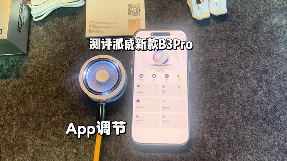 这次的派威B3pro可以智能App调节 狂暴模式下功率是可以稳定在27 W之间 颜色的话也是可以自己DIY调节的 这次你们觉得派威他家诚意如何 #派威B3PRo #散热器 #派威