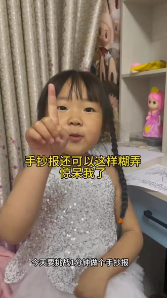原来手抄报还可以这样糊弄,惊呆我了 #剪映#剪映图片设计 #手抄报简单 #手抄报教程