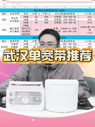 武汉单宽带推荐,便宜好用! #宽带 #武汉宽带 #便宜好物 #wifi