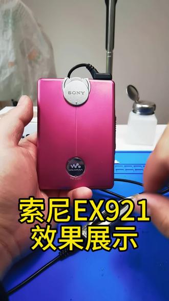 索尼EX921 一台粉色的甲壳虫,颜值很高,机器状态稳定#磁带 #索尼 #8090后 #家电维修 #解压
