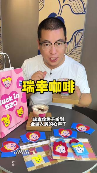 瑞幸限定特调终于上线啦❗️ #绯色月光 #可可维也纳 #瑞幸特调 #特调的一万种告白 #年轻人的第一杯特调
