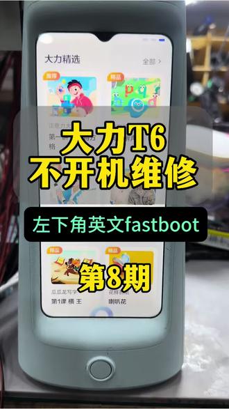 #大力不开机 #大力T6不开机 #大力台灯不开机 #大力专修 大力T6不开机出英文,成功修复