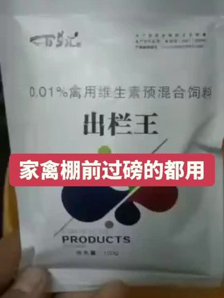 出栏当天用,增重#养殖业