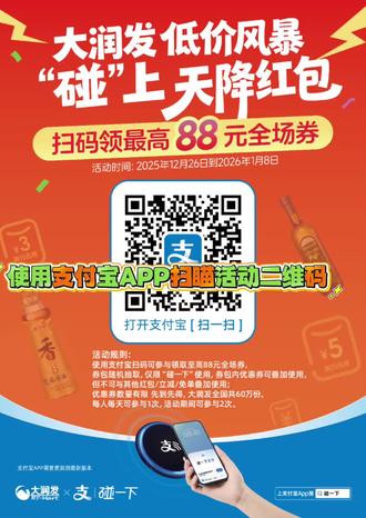 支付码碰一碰领优惠券啦
活动时间:2025/12/26-2026/1/8#这招太好用了 #支付宝碰一碰 #领优惠券 #历下大润发 #济南