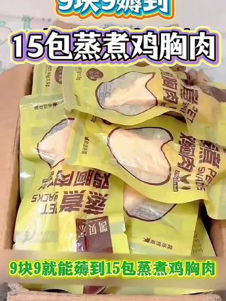 9块9到手15包蒸煮鸡胸肉来啦!每包40克足足一斤多才9块9毛,猫狗都爱吃养宠人赶紧薅#萌宠好物 #新手养猫 #新手养狗 #养猫人 #养狗人