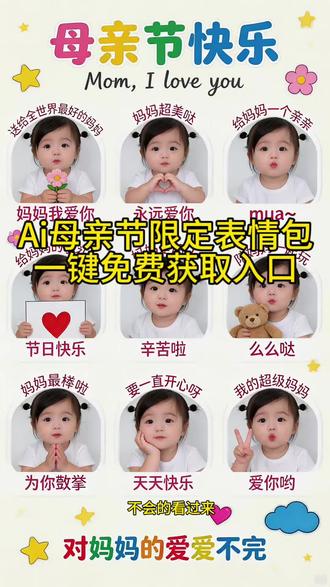 Ai母亲节限定表情包一键免费获取入口,导入一张照片即,#ai母亲节限定表情包 #母亲节 #剪映 #表情包