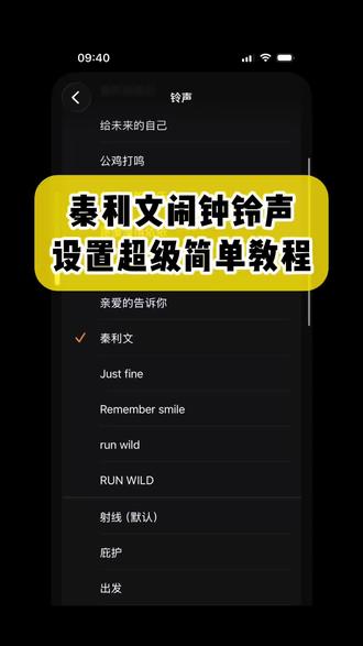 闹钟铃声设置自己喜欢的音乐 怎么把秦利文设置成闹钟来电铃声教程来啦!怎么把抖音上喜欢的音乐设置为来电铃声?苹果手机把闹钟换成自己喜欢的歌曲真的太简单了,今天小爱就来手把手叫大家把视频音乐设置成自己的闹钟铃声#秦利文#铃声设置#苹果闹钟铃声#怎么把抖音视频变成起床铃声