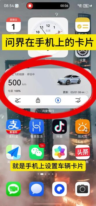 桌面设置车辆卡片,远程操作车辆真是太方便了。比如你需要别人帮你拿东西的时候,你就可以在手机上远程开锁。安全快捷,新手秒变老司机。#问界隐藏技能大赏 #智享车生活