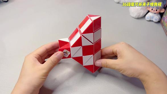 36段魔尺折夹子慢教程