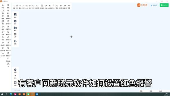 如何设置红色报警功能讲解#新晓元加密狗#新晓元软件教程#全屋定制工厂#板式家具#拆单软件